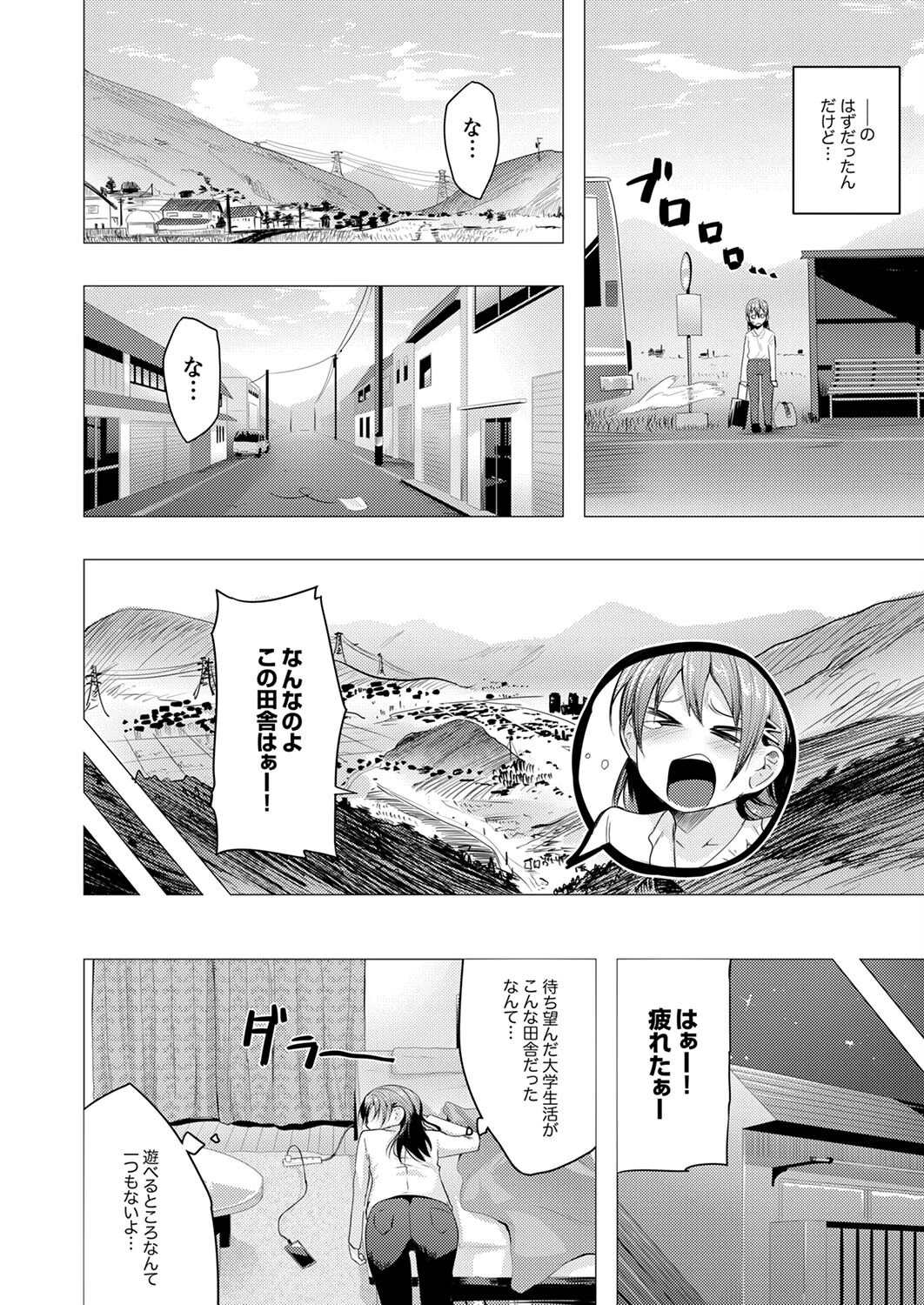 ヤリサー先輩にバレた私のイキ痴態「こんなSEX知ったら…もう戻れない」【合本版】 4ページ