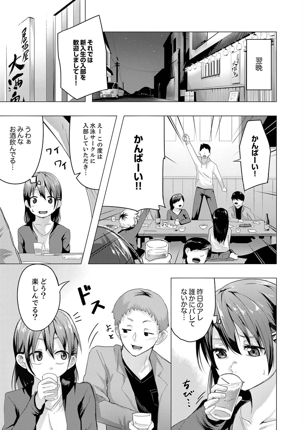 ヤリサー先輩にバレた私のイキ痴態「こんなSEX知ったら…もう戻れない」【合本版】 11ページ