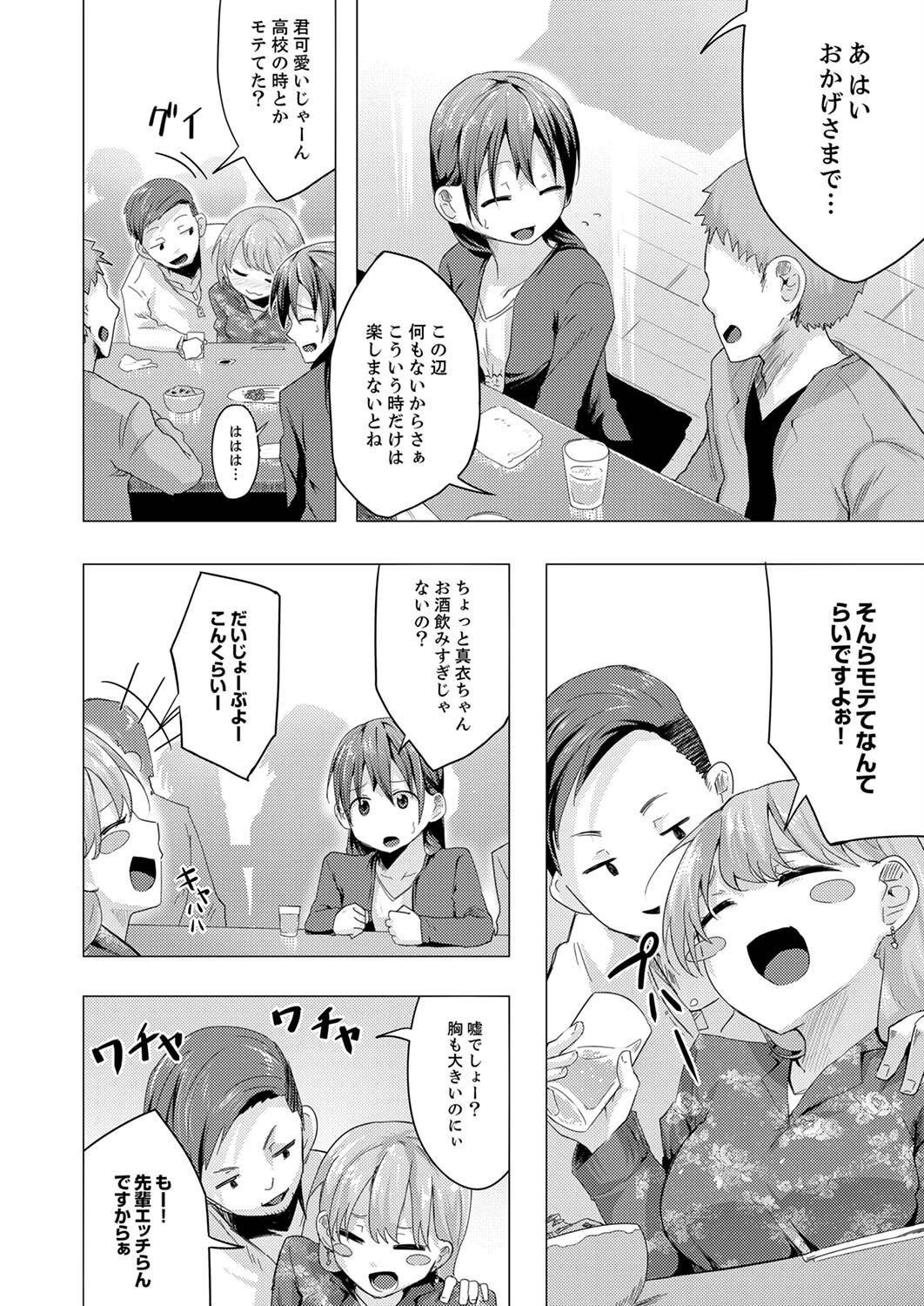 ヤリサー先輩にバレた私のイキ痴態「こんなSEX知ったら…もう戻れない」【合本版】 12ページ