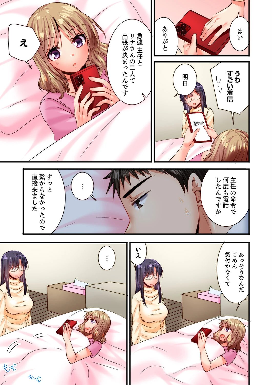 「もしかしてSEX 久しぶりですか?」生意気部下の絶倫ピストンでイキ堕とされて3 5ページ