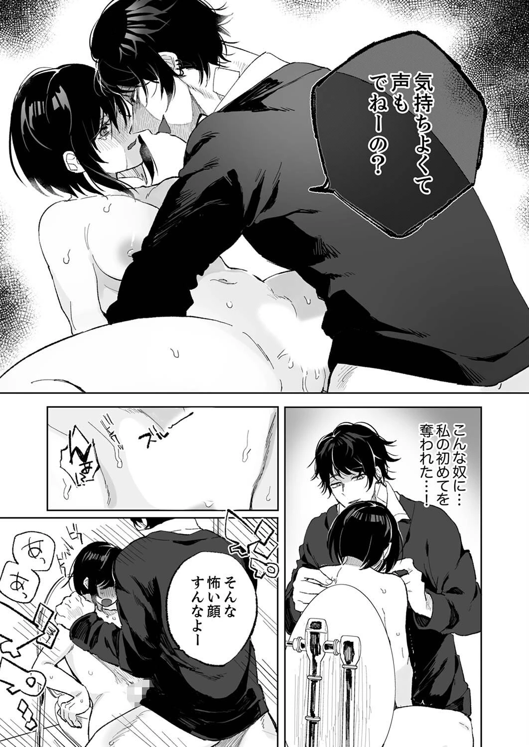 「嫌ぁ、おかしくなっちゃう…っ!」大嫌いな彼氏の友人にイカされNTRセックス2 5ページ