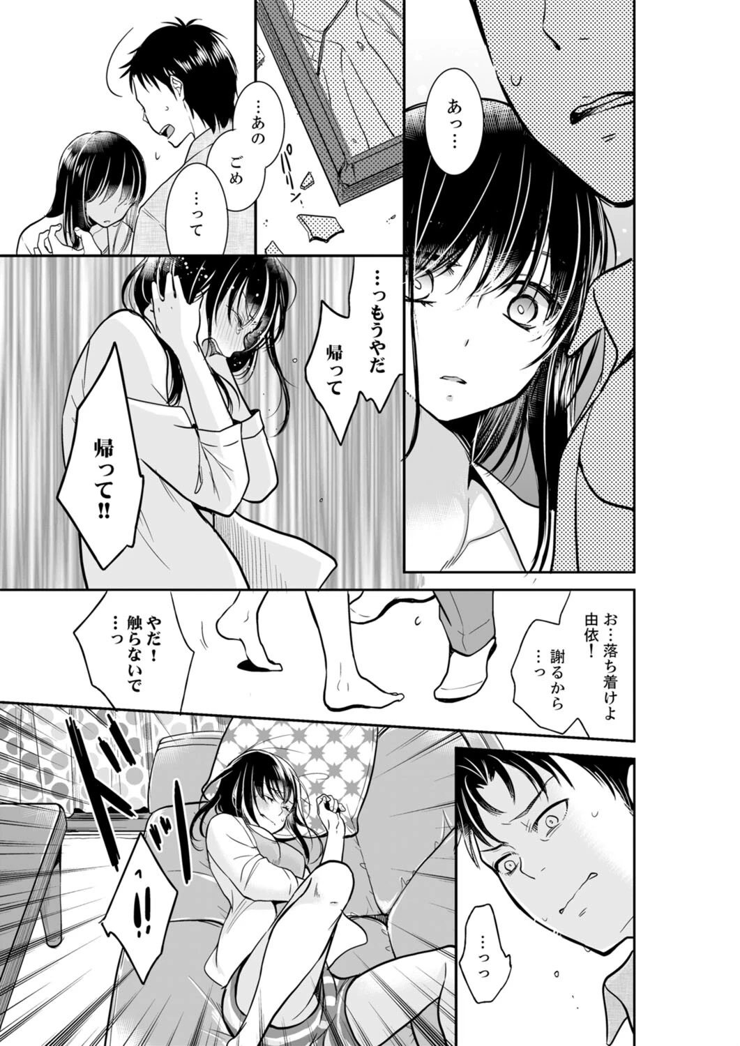 あなたの夫、寝取ってます。〜深夜のエステでぬるぬる挿入【電子単行本版】2 5ページ