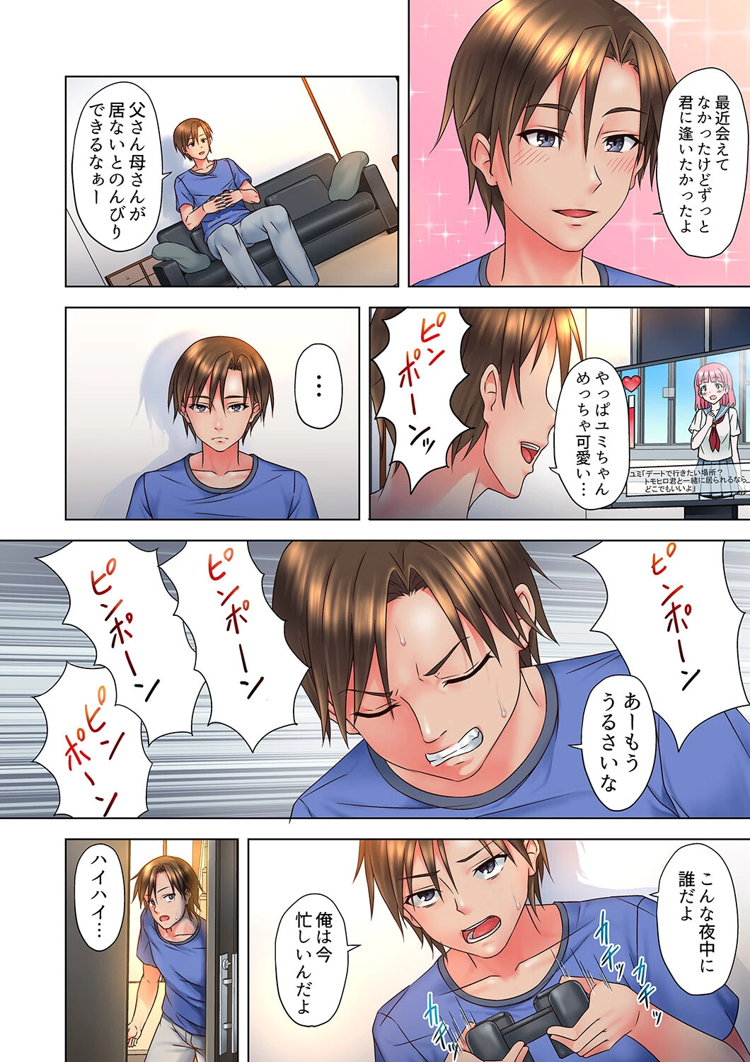 童貞にイかされまくるギャル妻「もうダメッ…これ以上何度もイきたくない…」【完全版】 4ページ