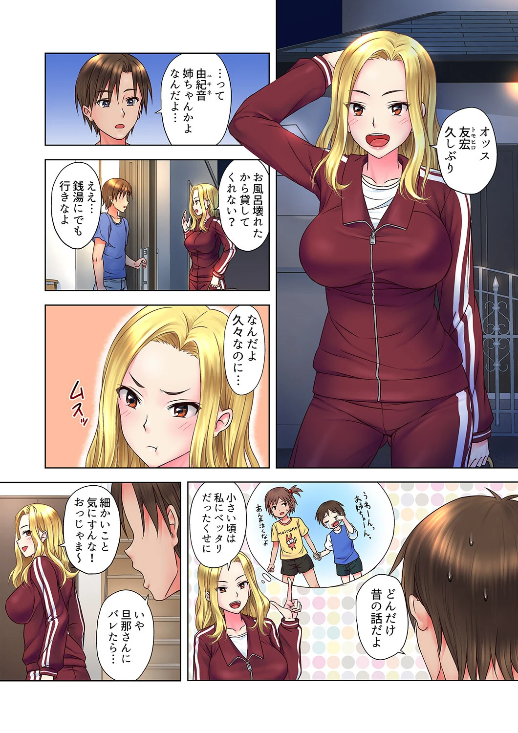 童貞にイかされまくるギャル妻「もうダメッ…これ以上何度もイきたくない…」【完全版】 5ページ