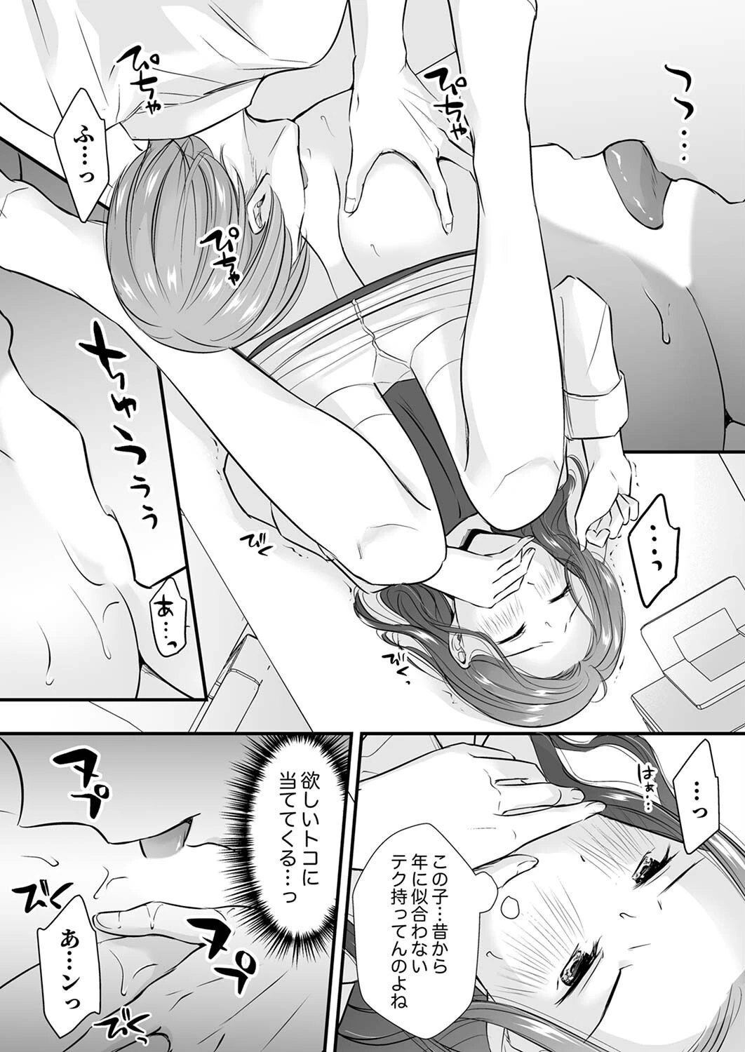 泥●した私を乱暴にイカせる、クズ先輩の容赦ないセックス【完全版】2 7ページ