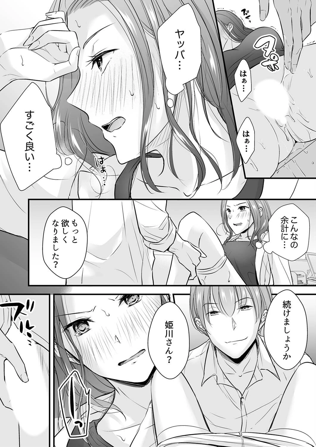 泥●した私を乱暴にイカせる、クズ先輩の容赦ないセックス【完全版】2 10ページ