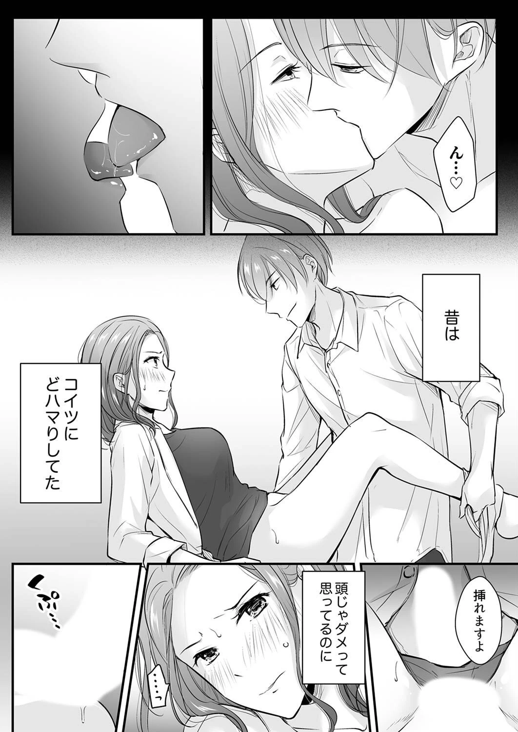 泥●した私を乱暴にイカせる、クズ先輩の容赦ないセックス【完全版】2 12ページ