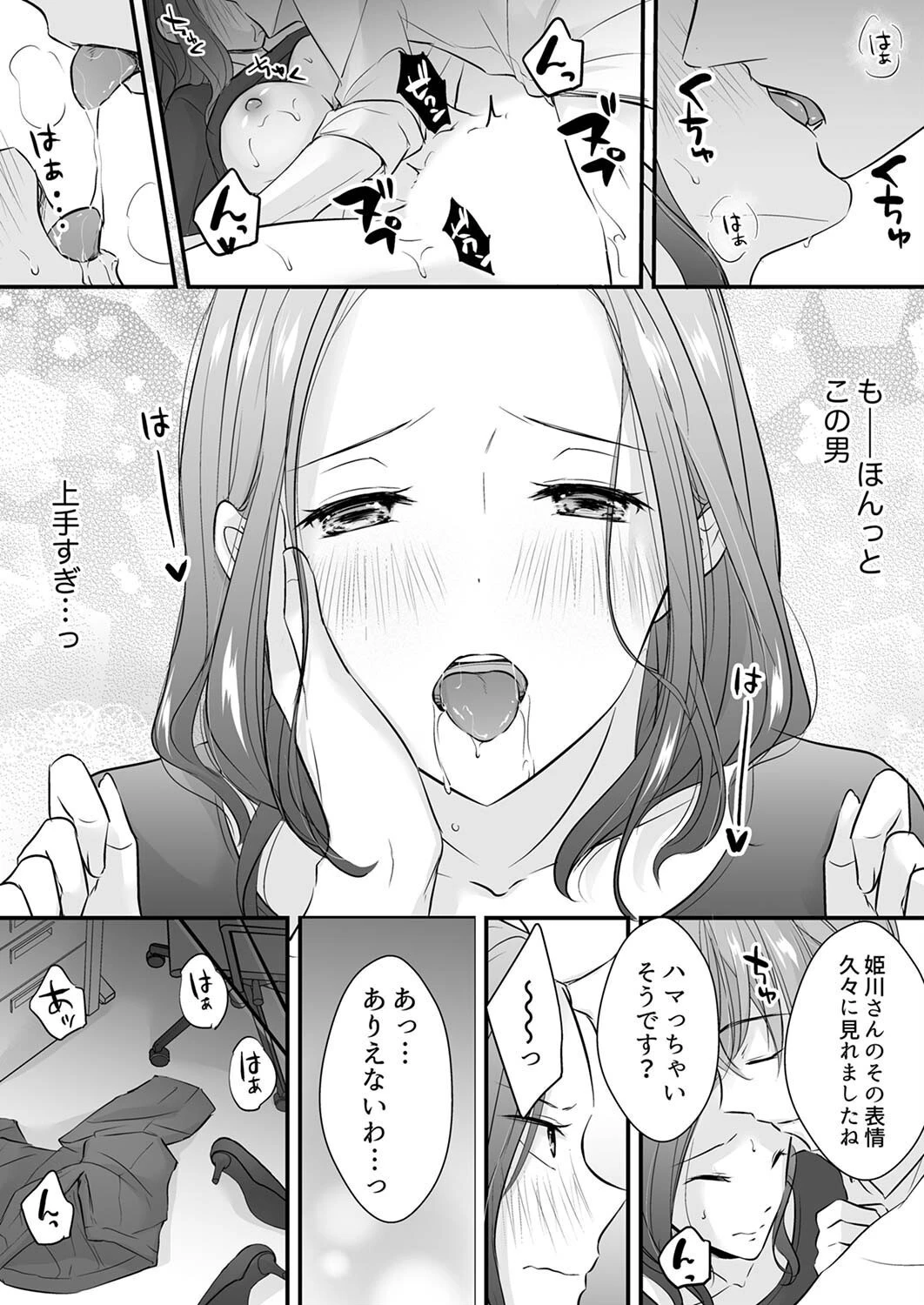 泥●した私を乱暴にイカせる、クズ先輩の容赦ないセックス【完全版】2 15ページ