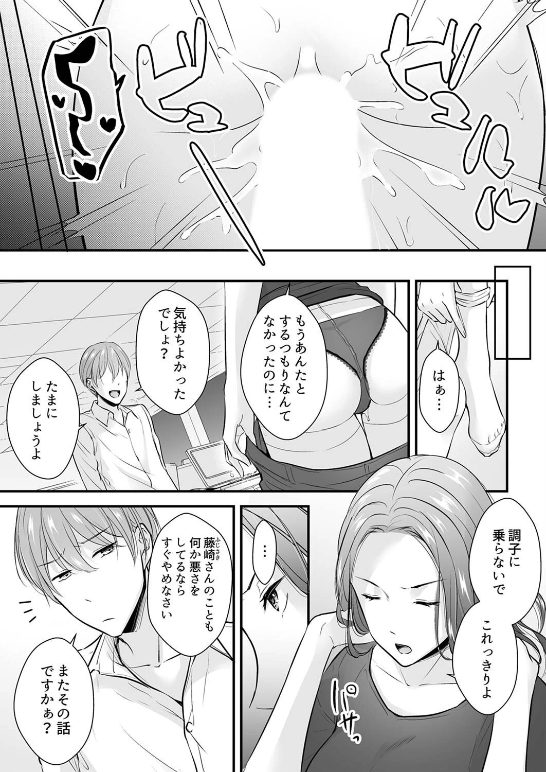 泥●した私を乱暴にイカせる、クズ先輩の容赦ないセックス【完全版】2 17ページ