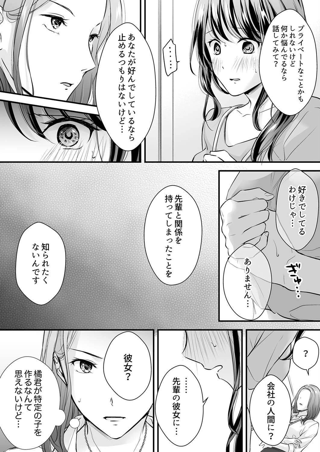 泥●した私を乱暴にイカせる、クズ先輩の容赦ないセックス【完全版】2 20ページ