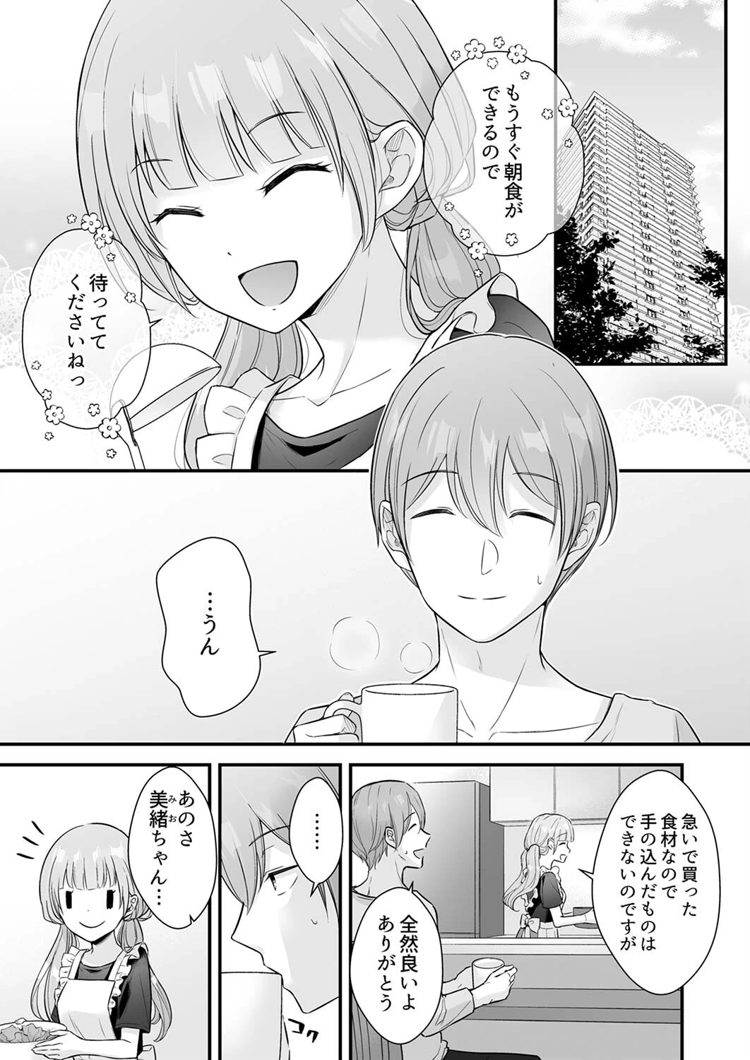 泥●した私を乱暴にイカせる、クズ先輩の容赦ないセックス【完全版】4 3ページ