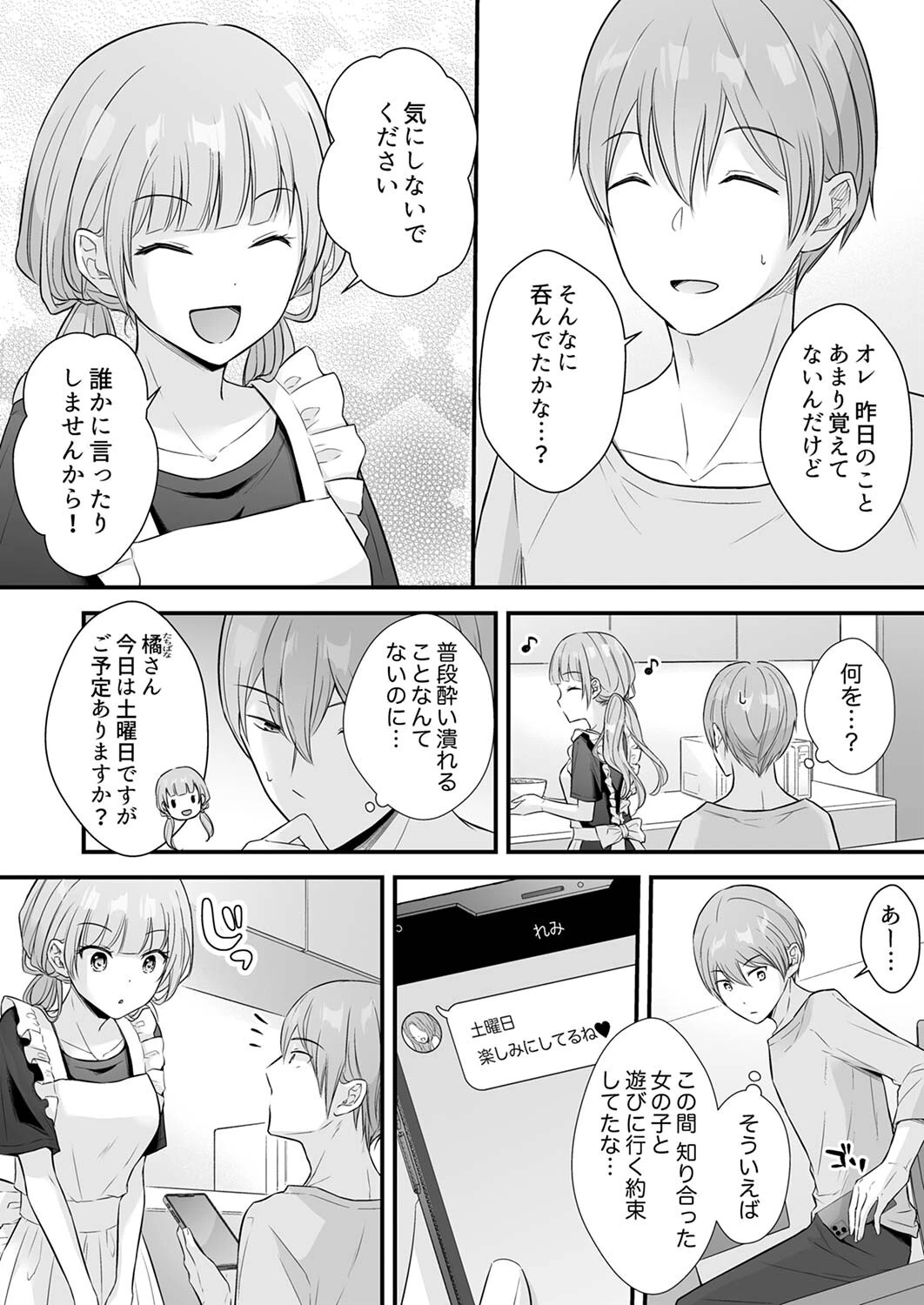 泥●した私を乱暴にイカせる、クズ先輩の容赦ないセックス【完全版】4 4ページ