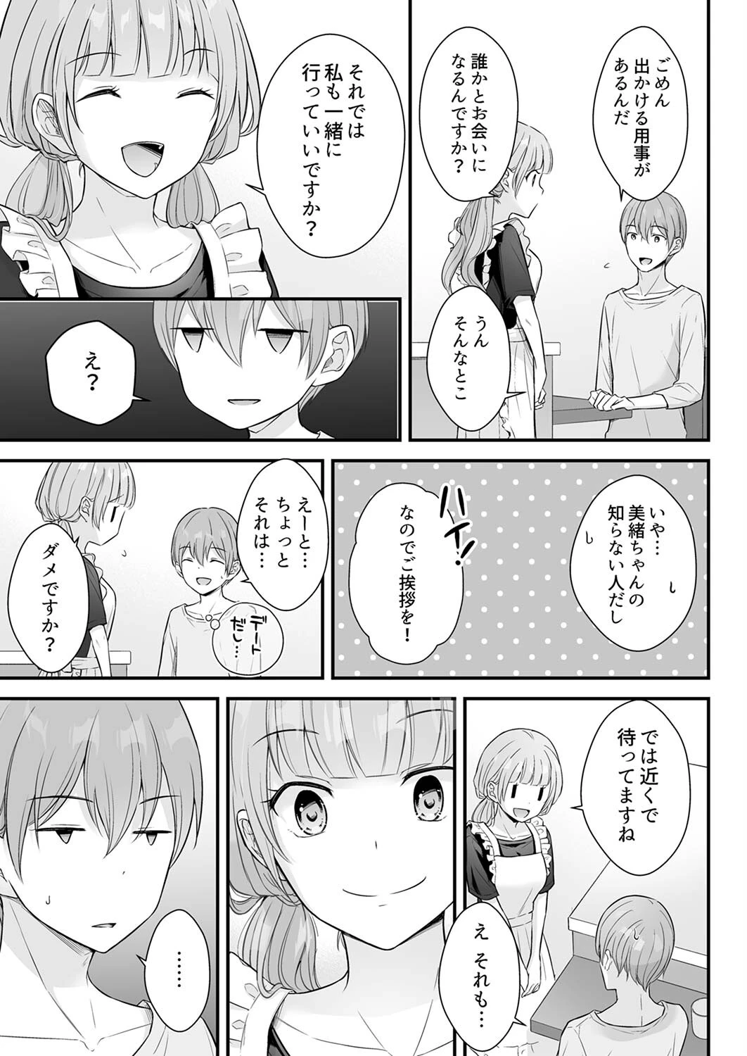 泥●した私を乱暴にイカせる、クズ先輩の容赦ないセックス【完全版】4 5ページ