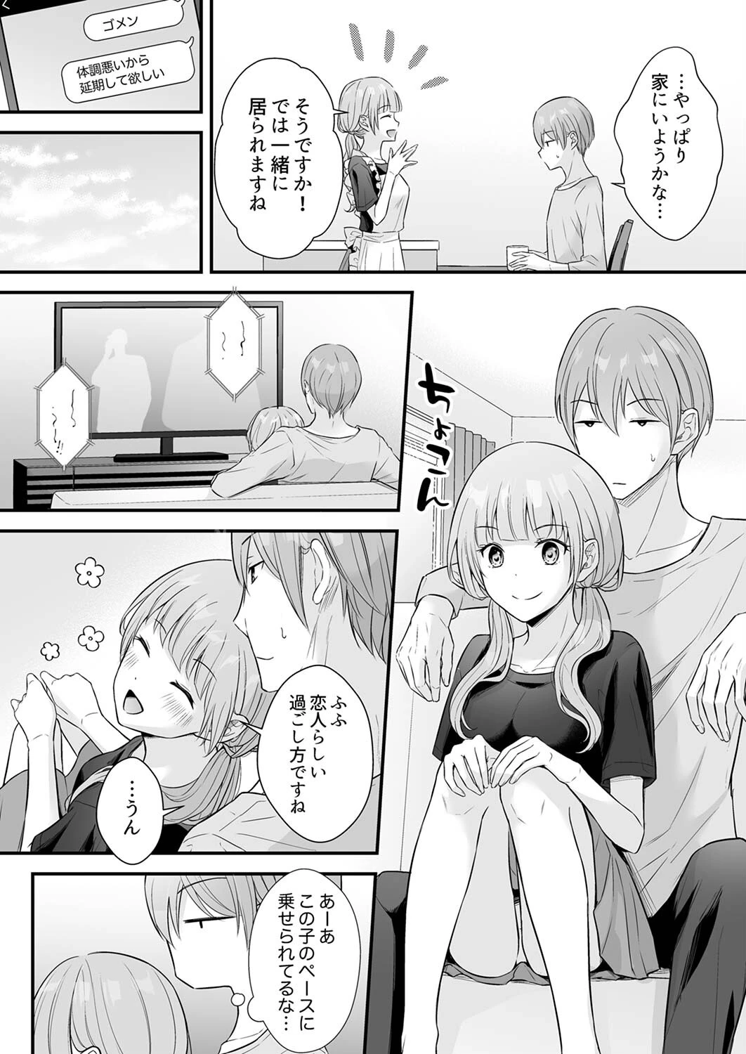 泥●した私を乱暴にイカせる、クズ先輩の容赦ないセックス【完全版】4 6ページ