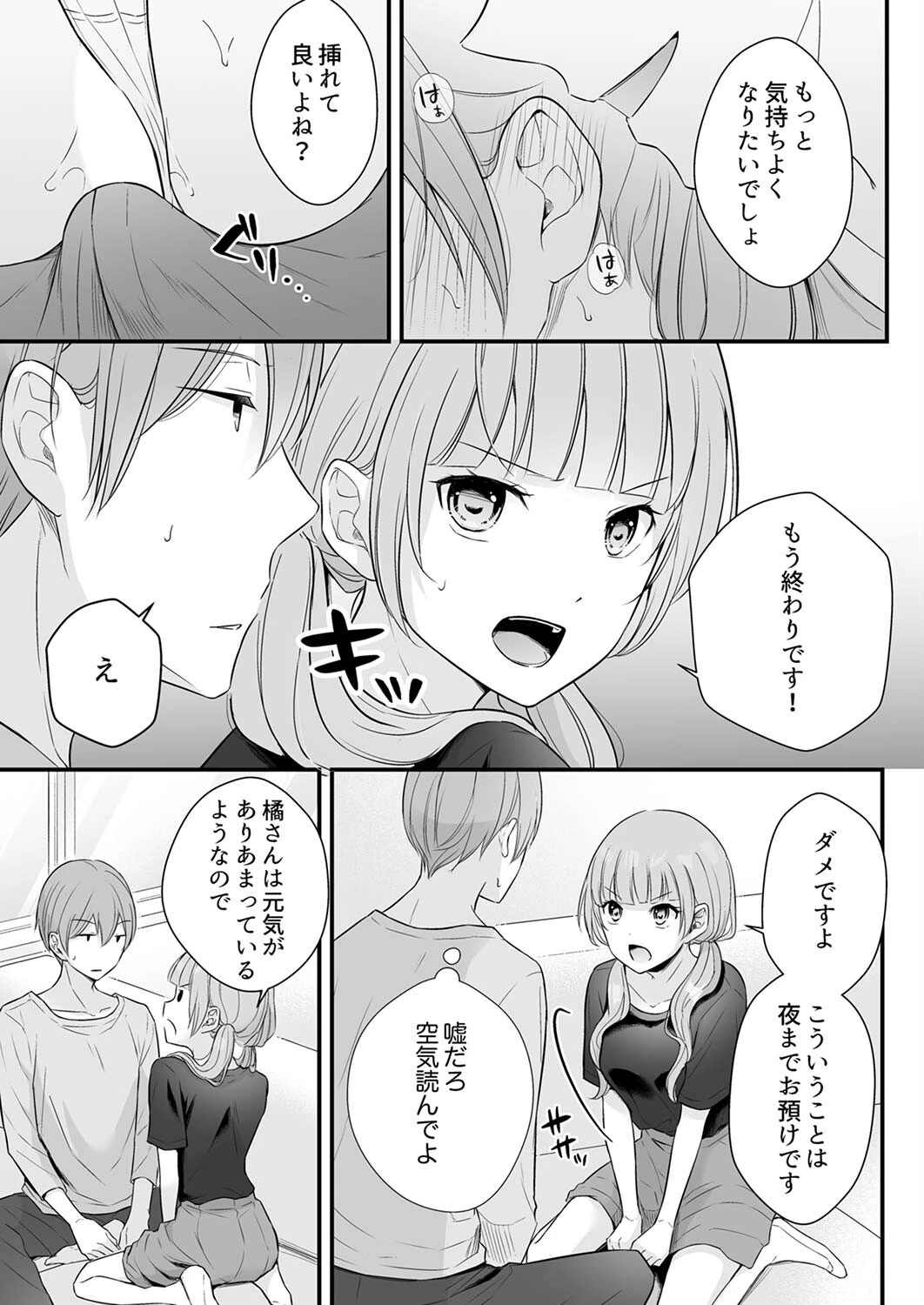 泥●した私を乱暴にイカせる、クズ先輩の容赦ないセックス【完全版】4 11ページ