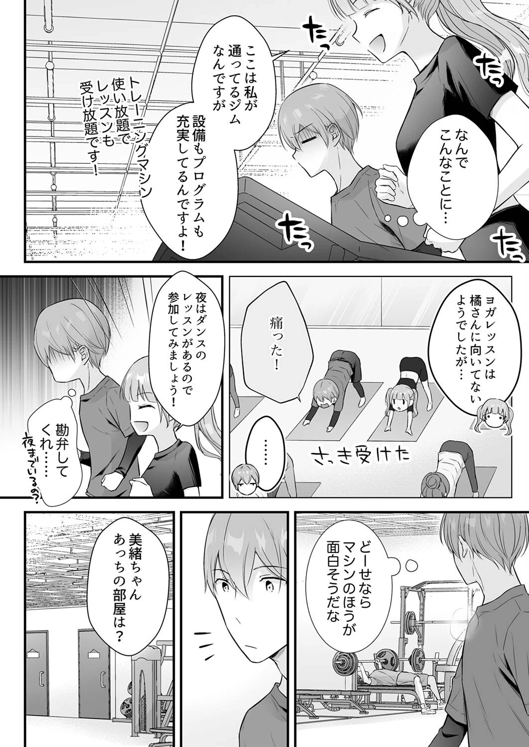 泥●した私を乱暴にイカせる、クズ先輩の容赦ないセックス【完全版】4 14ページ