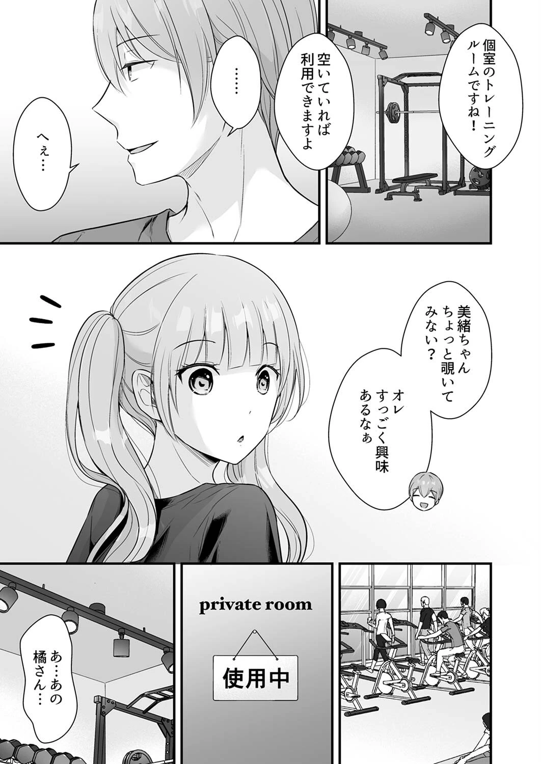 泥●した私を乱暴にイカせる、クズ先輩の容赦ないセックス【完全版】4 15ページ