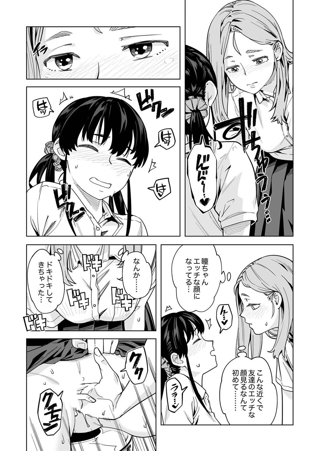 イクまで徹底痴●！先生の指でナカまでぐちょぐちょ【合本版】7 5ページ