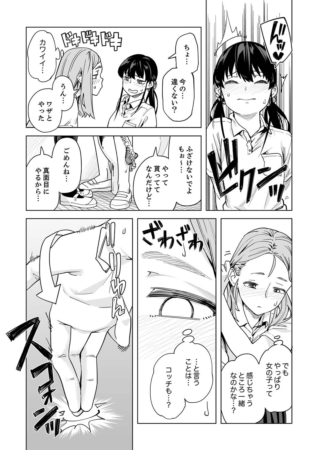 イクまで徹底痴●！先生の指でナカまでぐちょぐちょ【合本版】7 6ページ