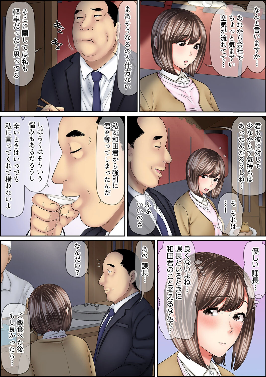 絶倫課長のSEXマッサージ〜悶絶テクでイキ続けた新人OLは…【合本版】12 7ページ