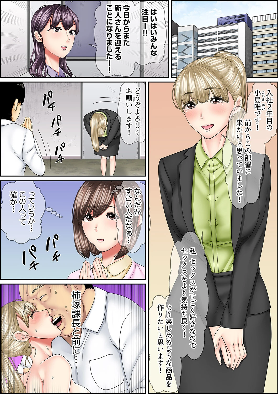 絶倫課長のSEXマッサージ〜悶絶テクでイキ続けた新人OLは…【合本版】12 14ページ