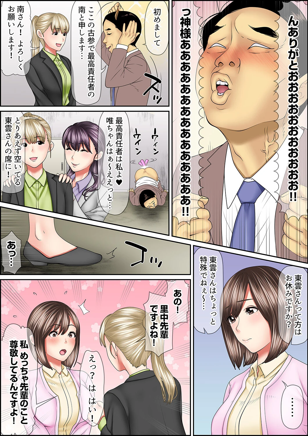 絶倫課長のSEXマッサージ〜悶絶テクでイキ続けた新人OLは…【合本版】12 15ページ