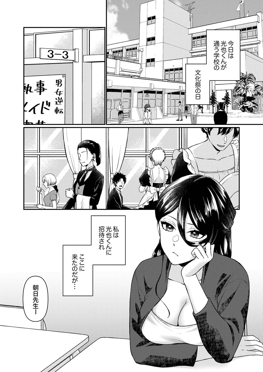 「先生、挿入れてもいいんだよね?」〜押しに弱い家庭教師、教え子SEXにハメ負けて4 3ページ