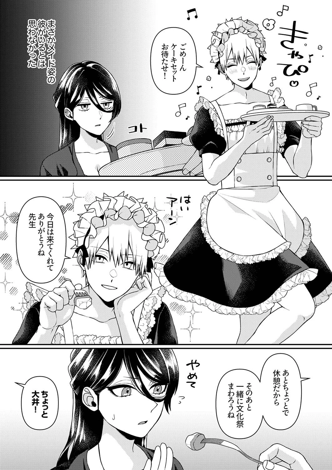 「先生、挿入れてもいいんだよね?」〜押しに弱い家庭教師、教え子SEXにハメ負けて4 4ページ