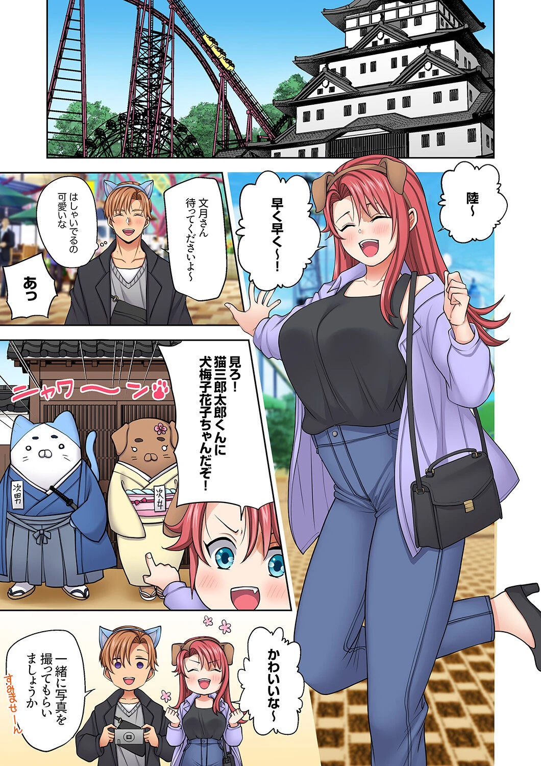 イッても終わらない社員旅行「私、幼なじみに挿入れられちゃってる…!」50 3ページ