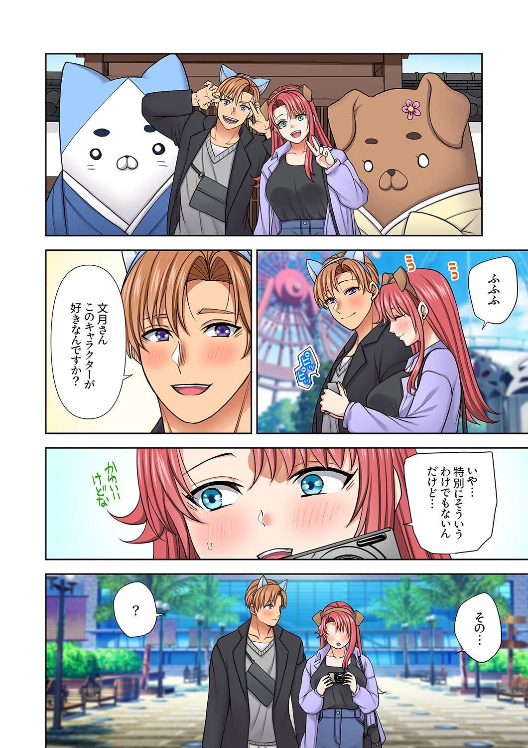 イッても終わらない社員旅行「私、幼なじみに挿入れられちゃってる…!」50 4ページ