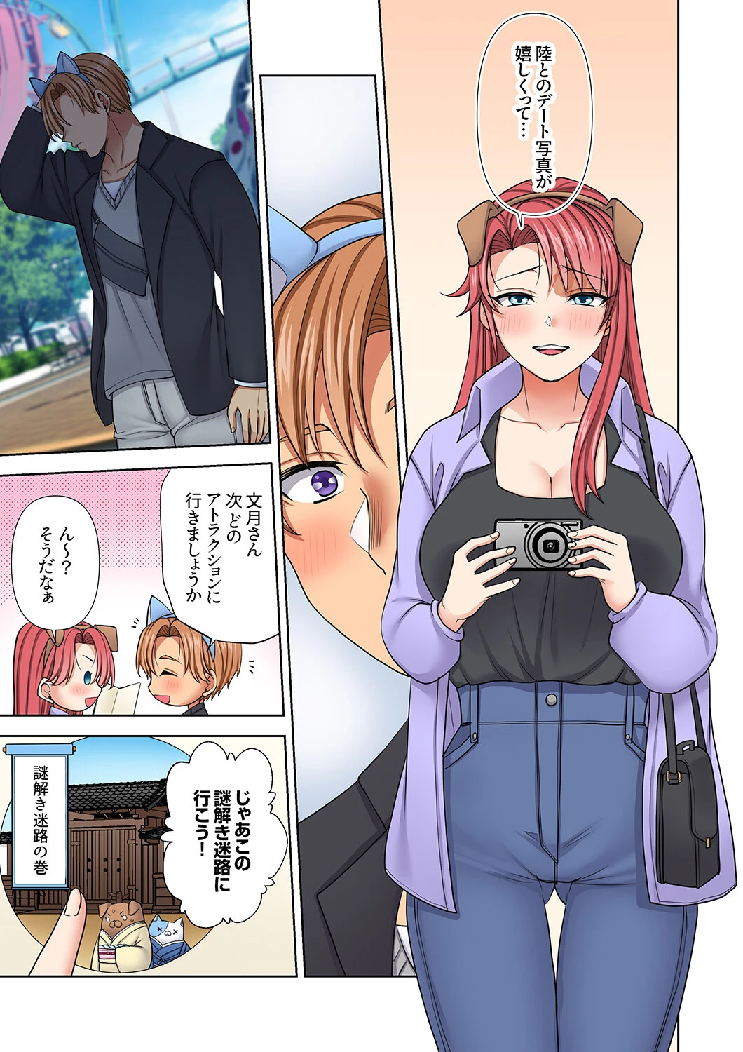 イッても終わらない社員旅行「私、幼なじみに挿入れられちゃってる…!」50 5ページ