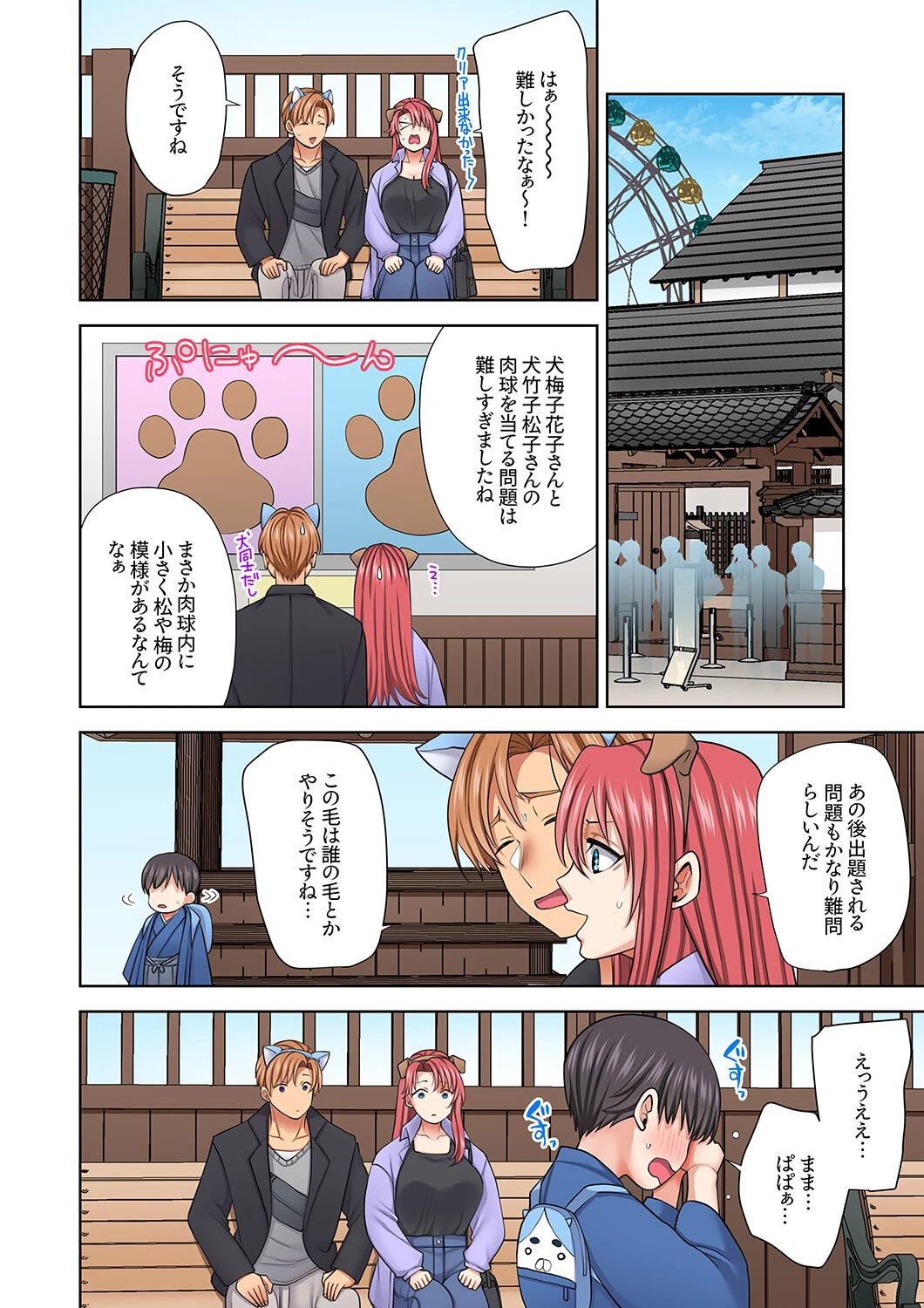 イッても終わらない社員旅行「私、幼なじみに挿入れられちゃってる…!」50 6ページ