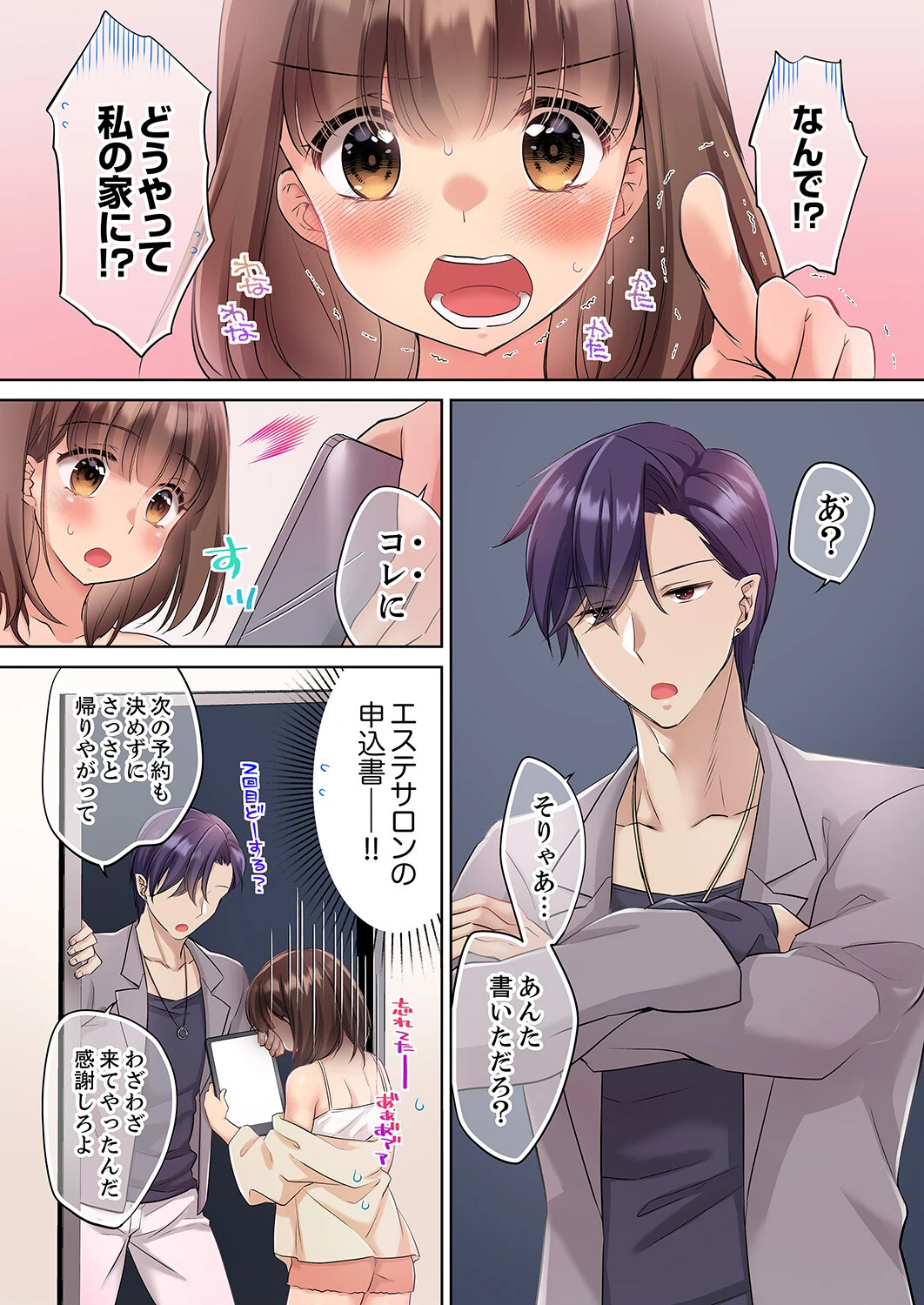 「本番はこれからですよ?」マッサージ師のエロテク施術でヨガリまくり!3 3ページ