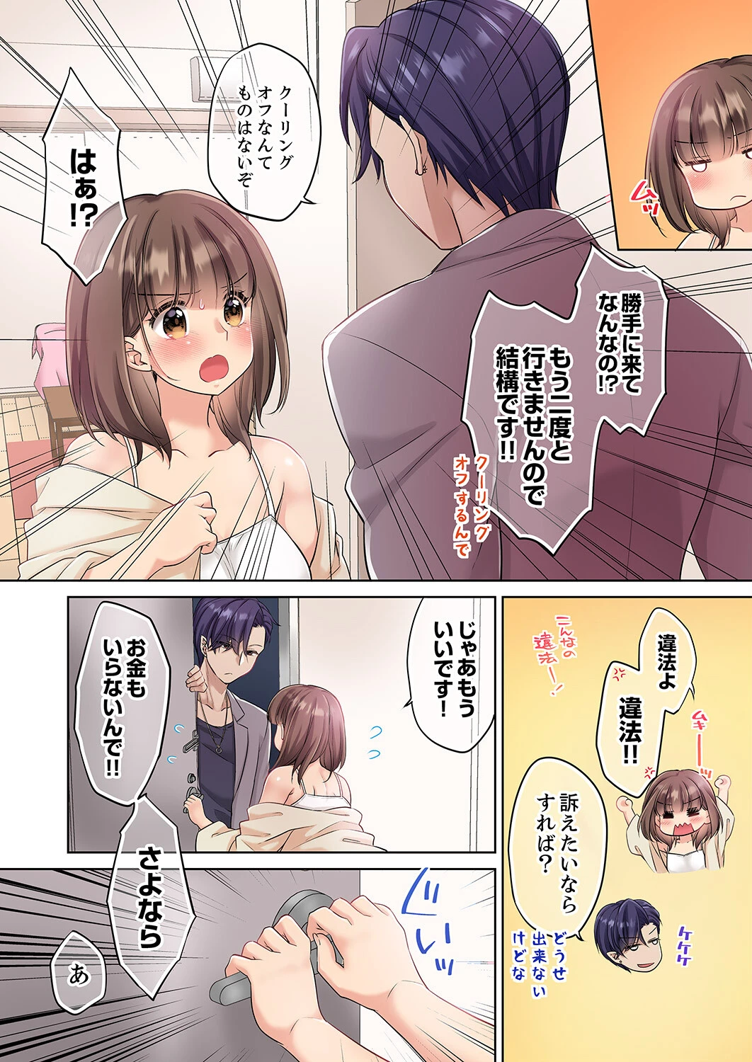 「本番はこれからですよ?」マッサージ師のエロテク施術でヨガリまくり!3 4ページ