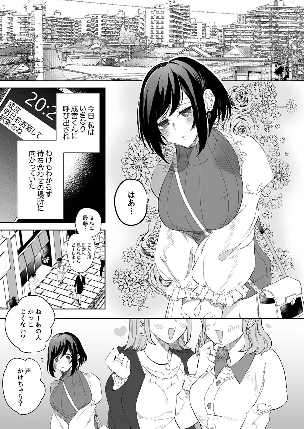 「嫌ぁ、おかしくなっちゃう…っ!」大嫌いな彼氏の友人にイカされNTRセックス4 3ページ