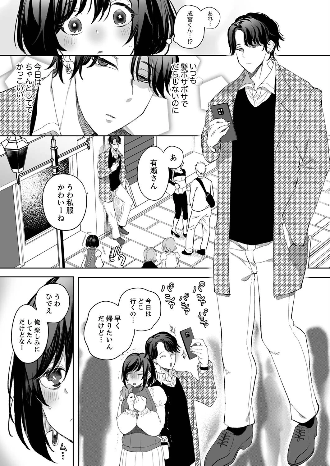 「嫌ぁ、おかしくなっちゃう…っ!」大嫌いな彼氏の友人にイカされNTRセックス4 4ページ