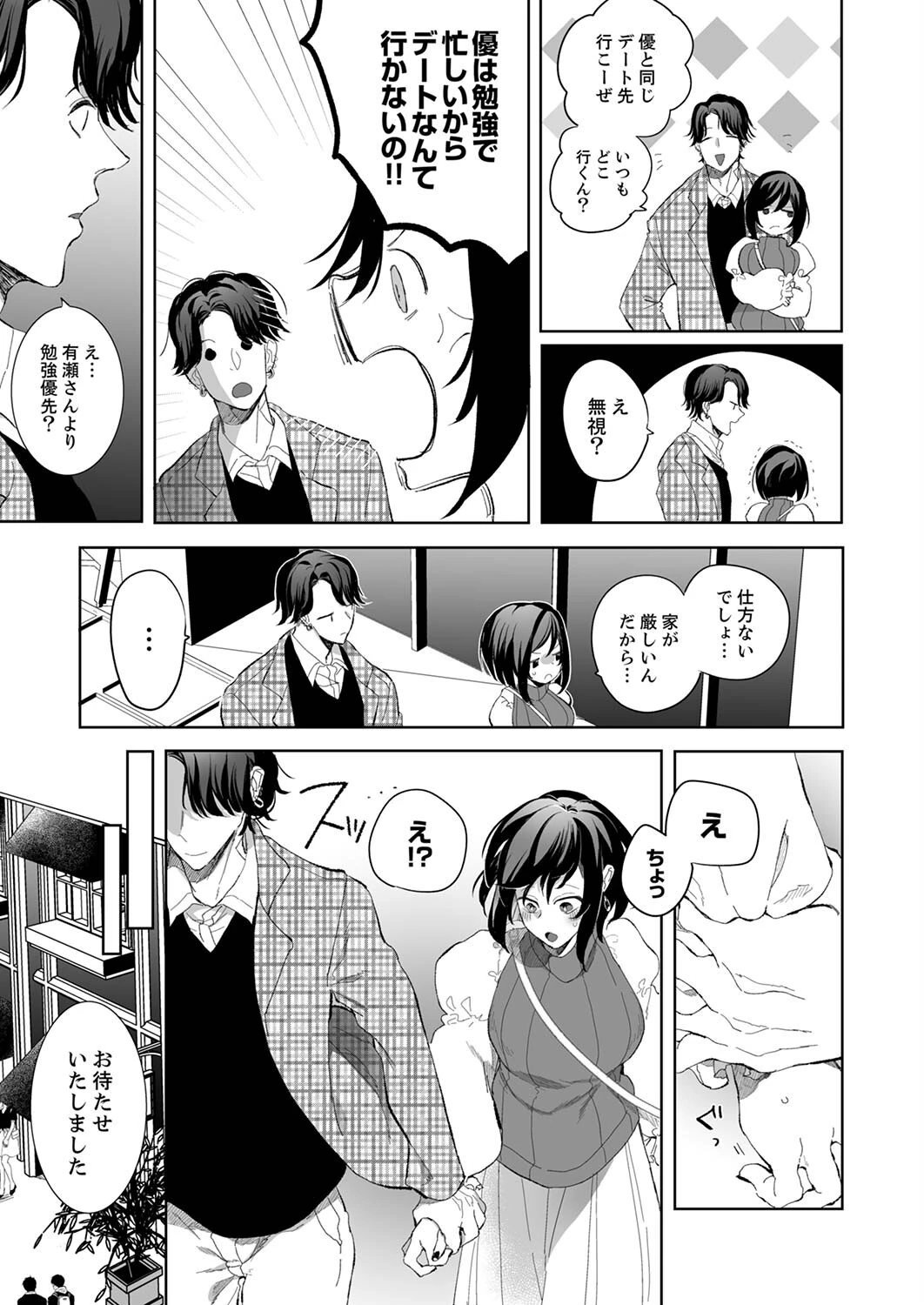 「嫌ぁ、おかしくなっちゃう…っ!」大嫌いな彼氏の友人にイカされNTRセックス4 5ページ