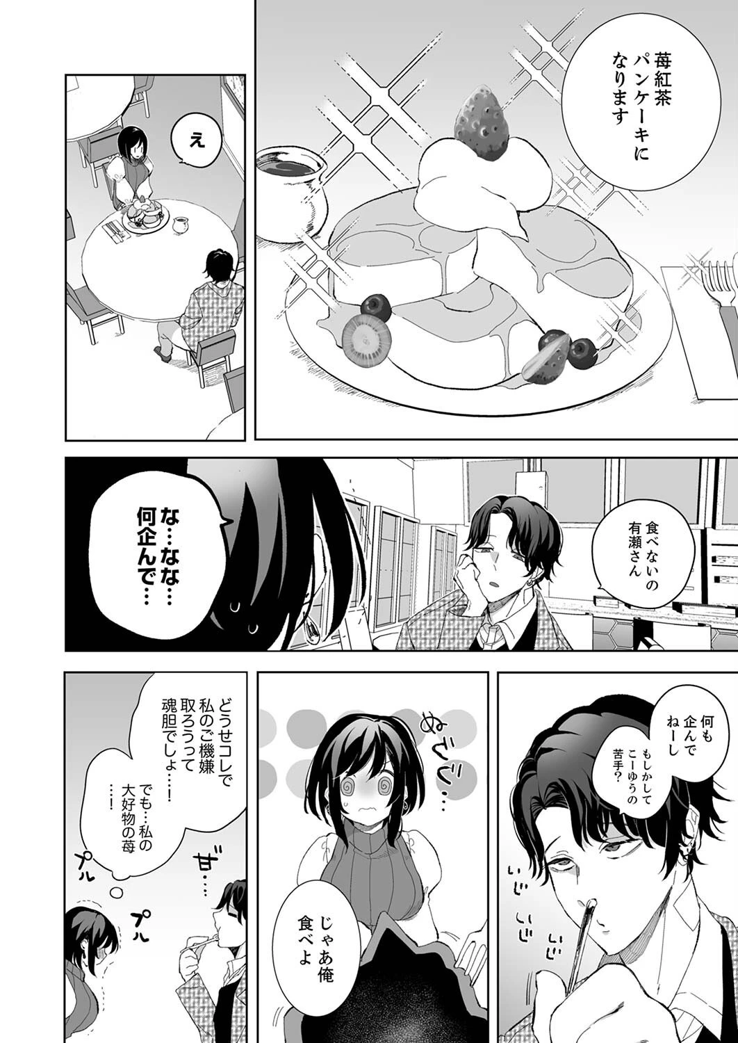 「嫌ぁ、おかしくなっちゃう…っ!」大嫌いな彼氏の友人にイカされNTRセックス4 6ページ