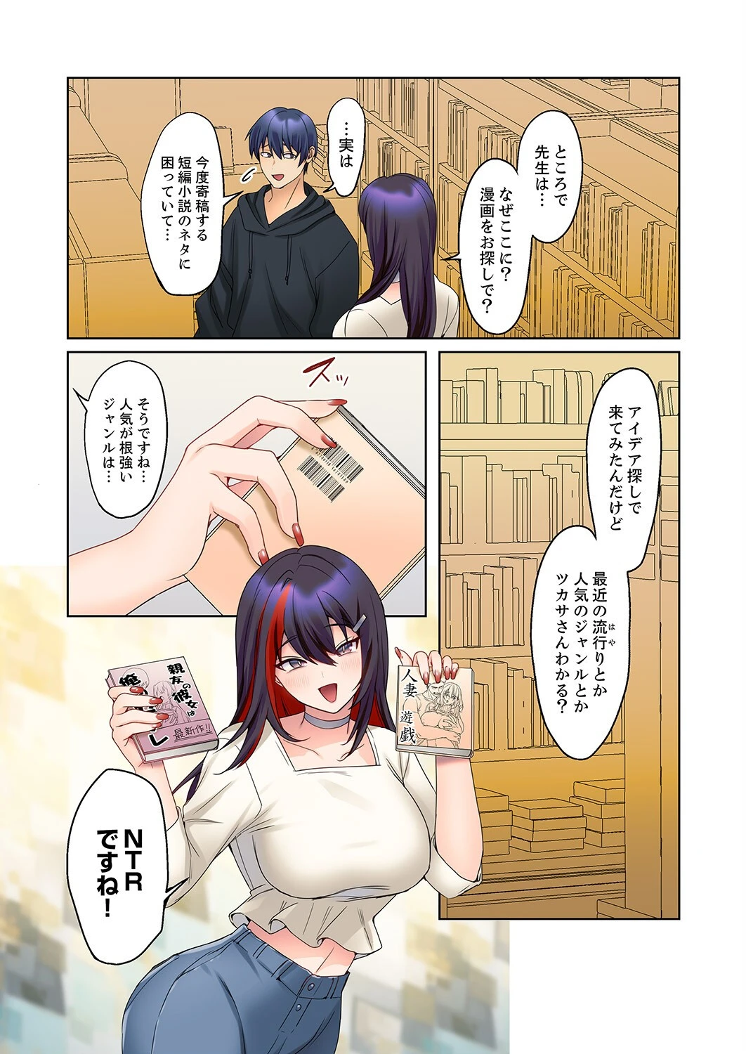 無口な彼女の性感帯〜声は出さないけど身体は正直だね、ずぶ濡れだよ18 4ページ