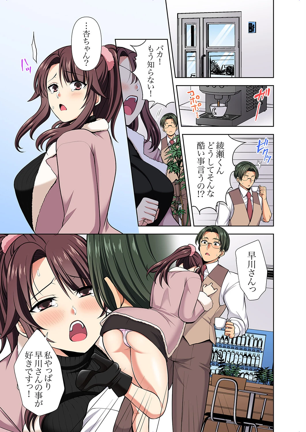 イッても終わらない社員旅行「私、幼なじみに挿入れられちゃってる…！」【電子単行本版】3 3ページ