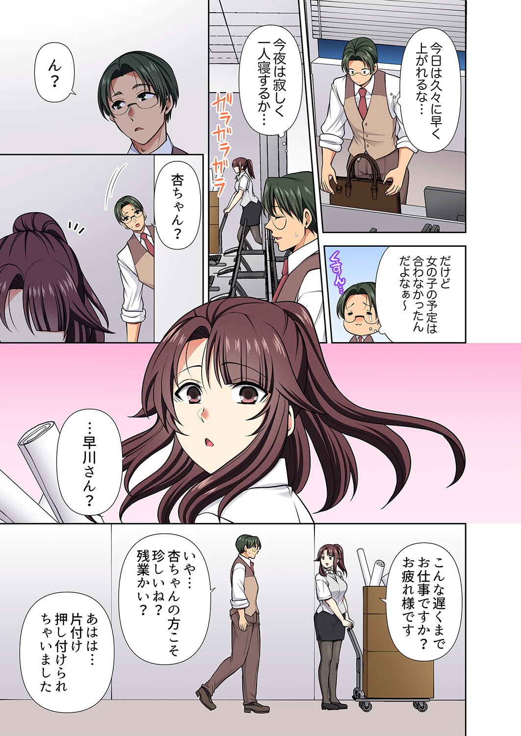 イッても終わらない社員旅行「私、幼なじみに挿入れられちゃってる…！」【電子単行本版】3 13ページ