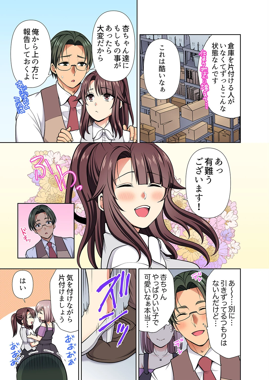 イッても終わらない社員旅行「私、幼なじみに挿入れられちゃってる…！」【電子単行本版】3 15ページ