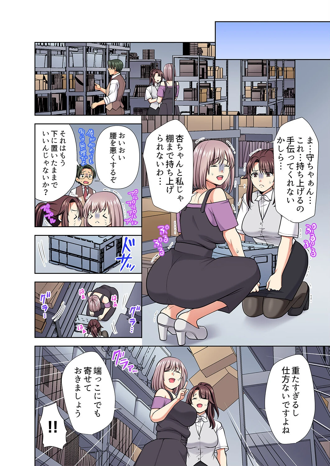 イッても終わらない社員旅行「私、幼なじみに挿入れられちゃってる…！」【電子単行本版】3 16ページ