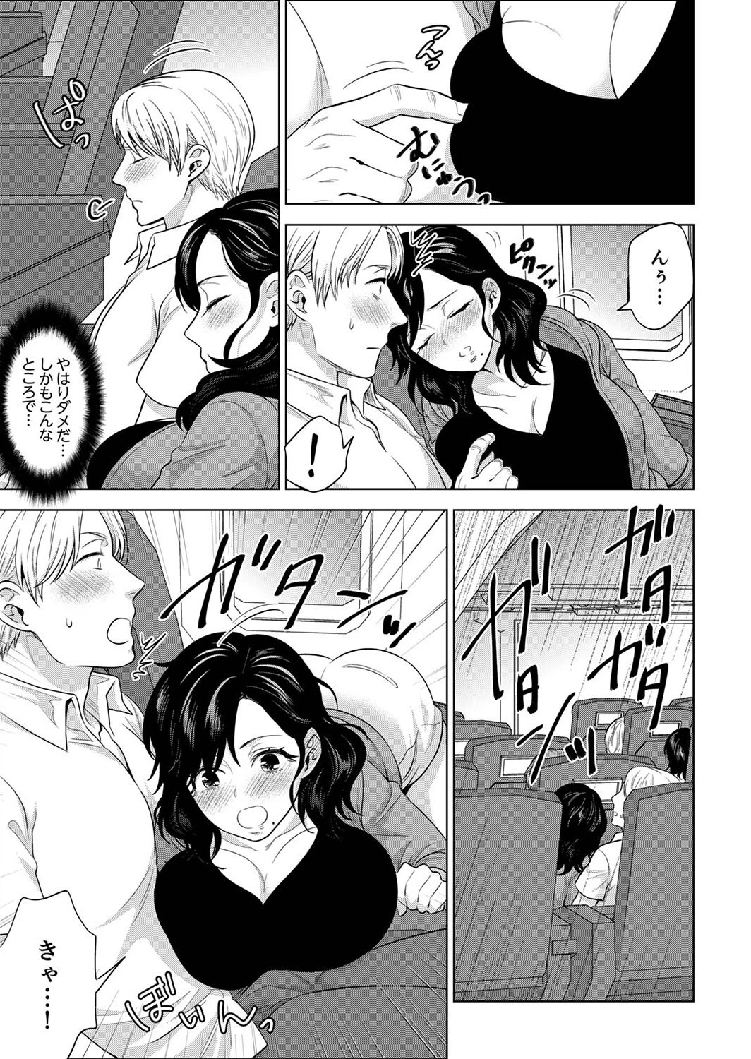 社員旅行で泥●エッチ！〜温泉のナカで熱いの入ってるぅ…【完全版】3 3ページ