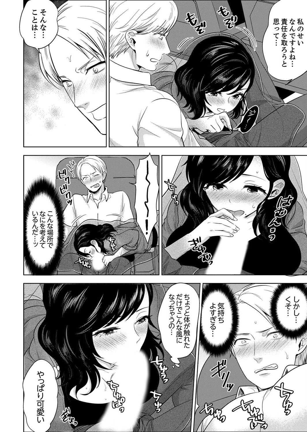 社員旅行で泥●エッチ！〜温泉のナカで熱いの入ってるぅ…【完全版】3 6ページ