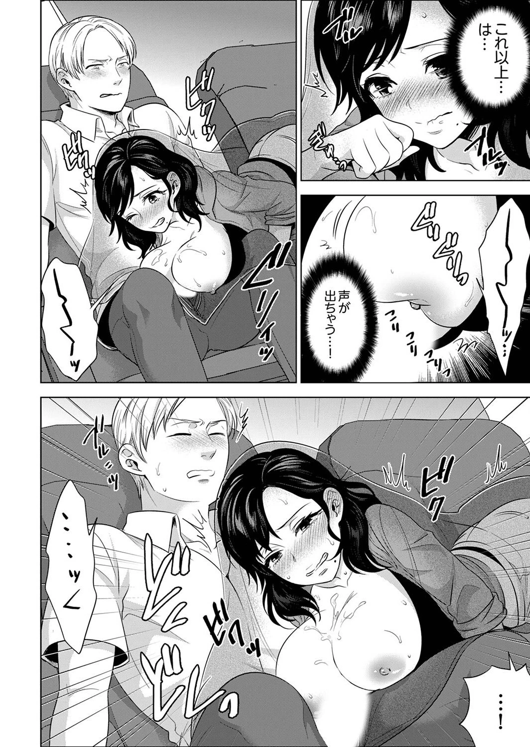 社員旅行で泥●エッチ！〜温泉のナカで熱いの入ってるぅ…【完全版】3 8ページ