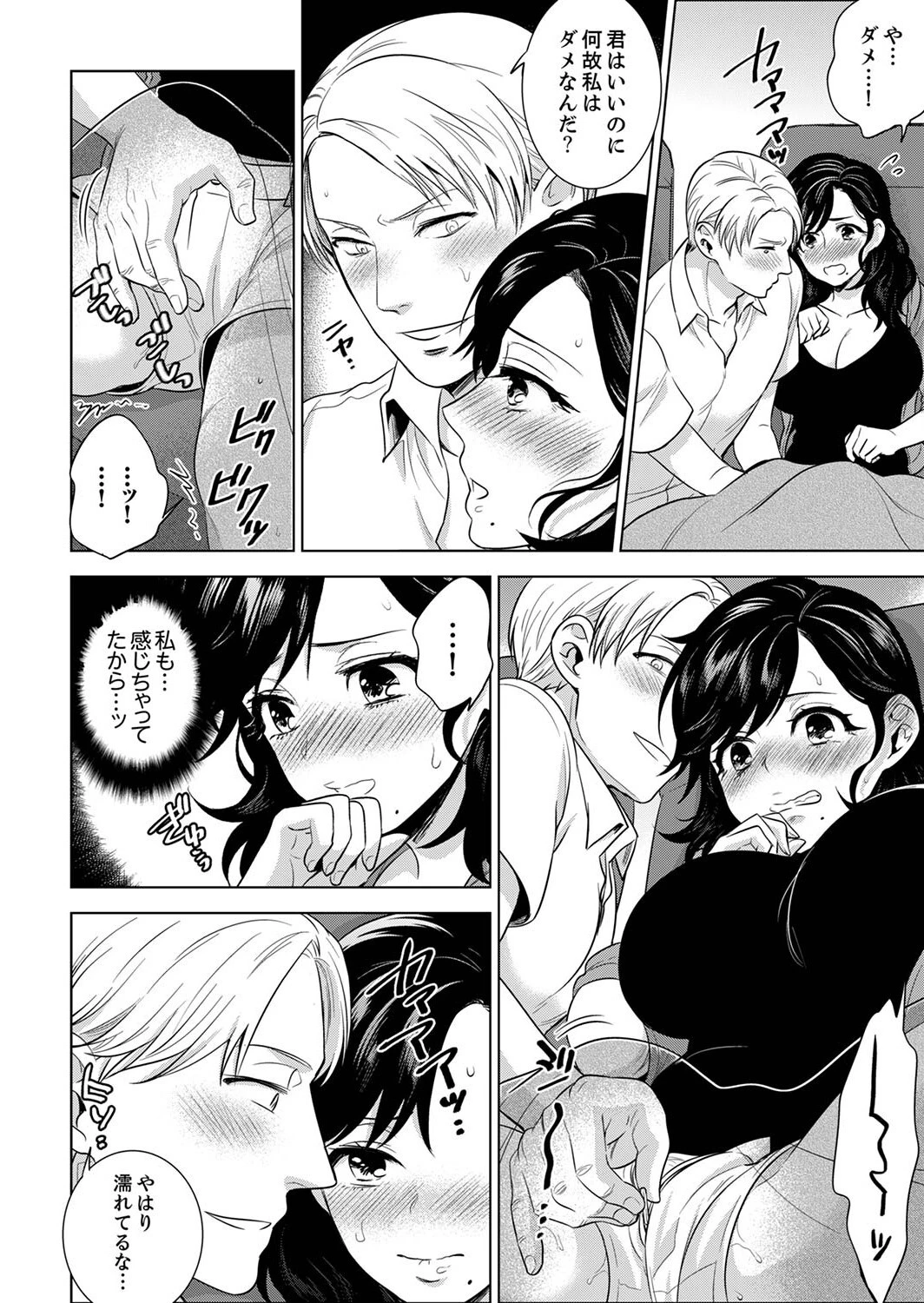 社員旅行で泥●エッチ！〜温泉のナカで熱いの入ってるぅ…【完全版】3 10ページ