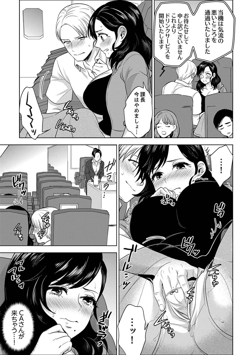 社員旅行で泥●エッチ！〜温泉のナカで熱いの入ってるぅ…【完全版】3 11ページ