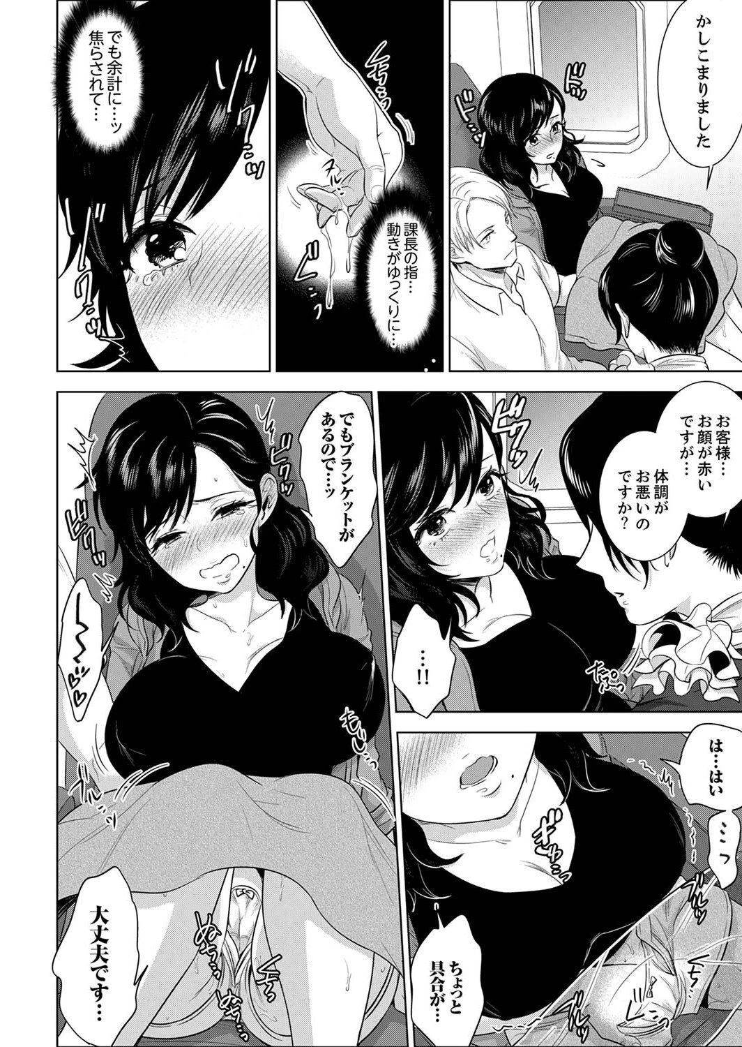 社員旅行で泥●エッチ！〜温泉のナカで熱いの入ってるぅ…【完全版】3 14ページ