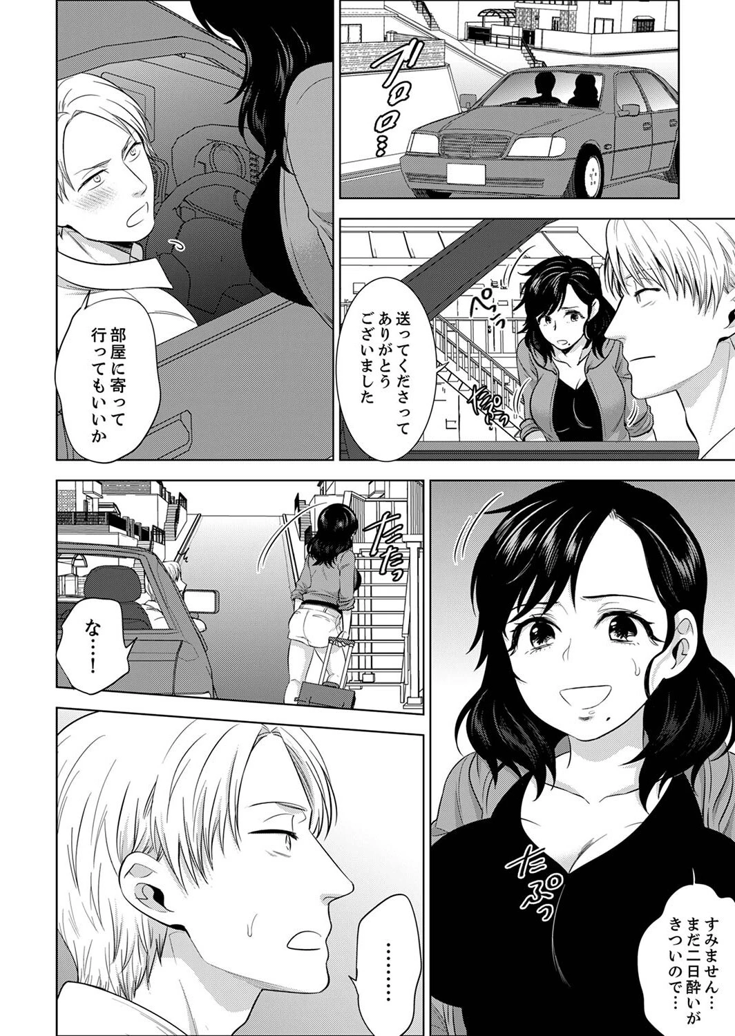 社員旅行で泥●エッチ！〜温泉のナカで熱いの入ってるぅ…【完全版】3 18ページ